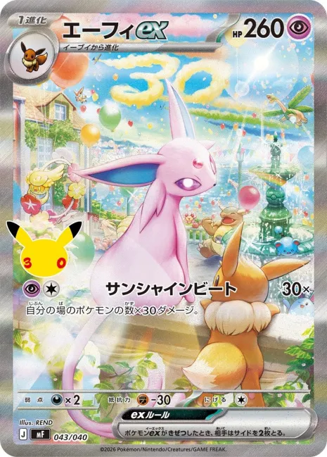 Espeon ex Special Illustration Rare 043/040 from 30th Celebration Premium Deck Set