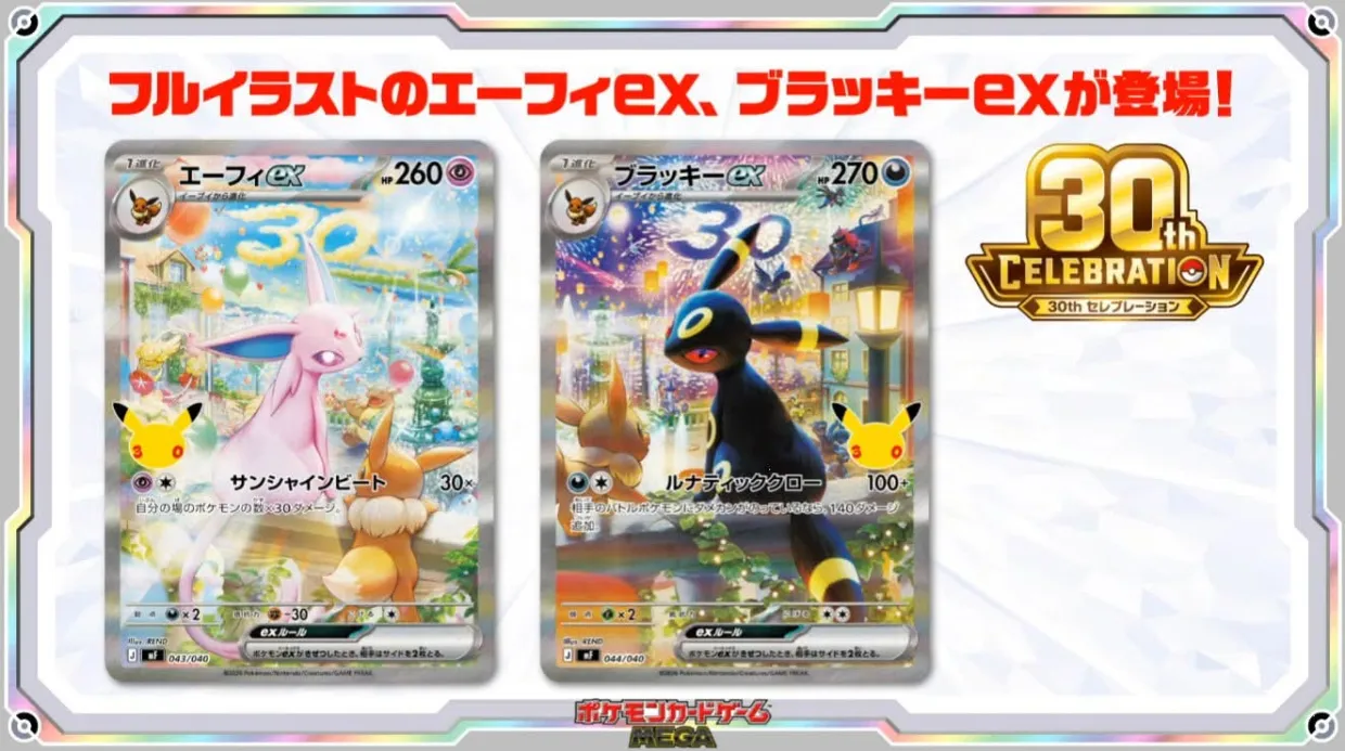 Espeon ex and Umbreon ex Special Illustration Rares from the 30th Celebration Premium Deck Set