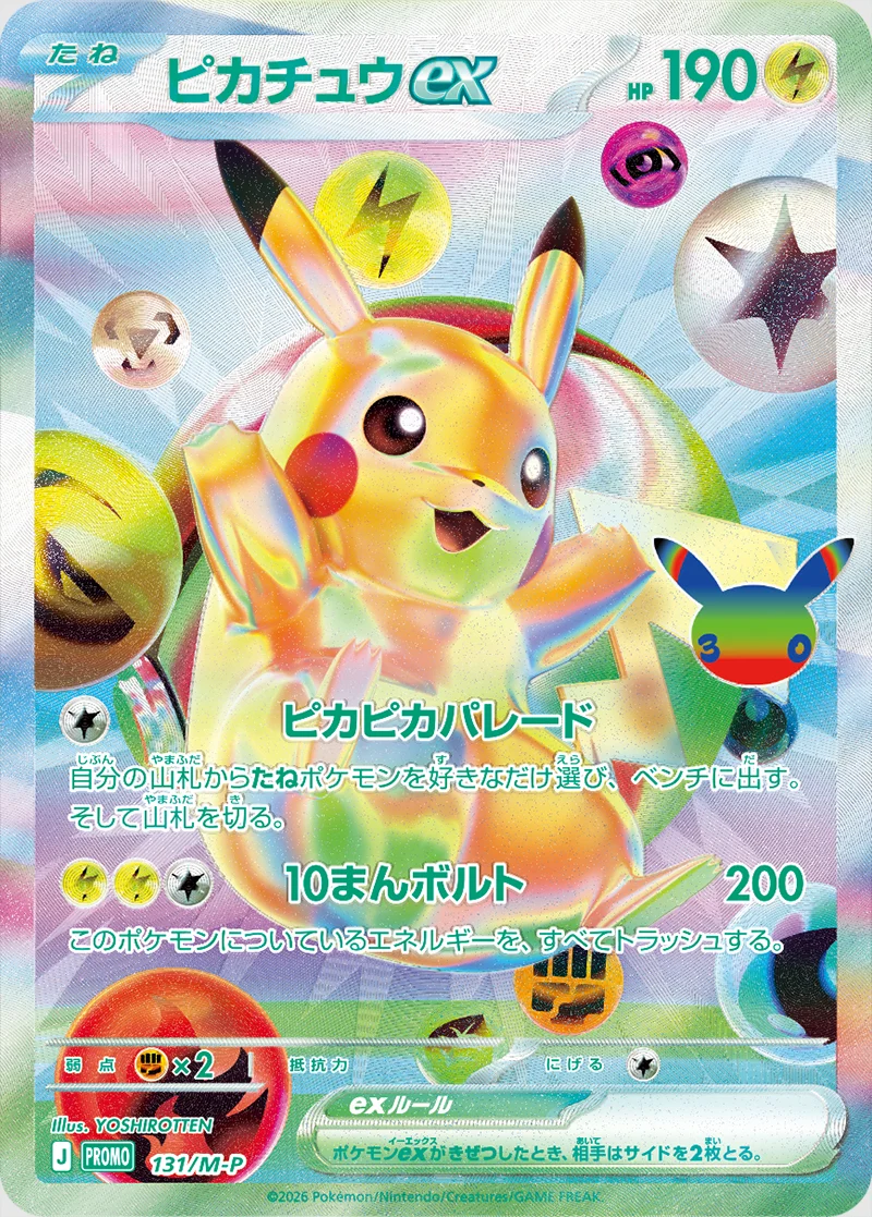 Pikachu ex promo 131/M-P day-themed Futuristic Rare from 30th Celebration Futuristic Box