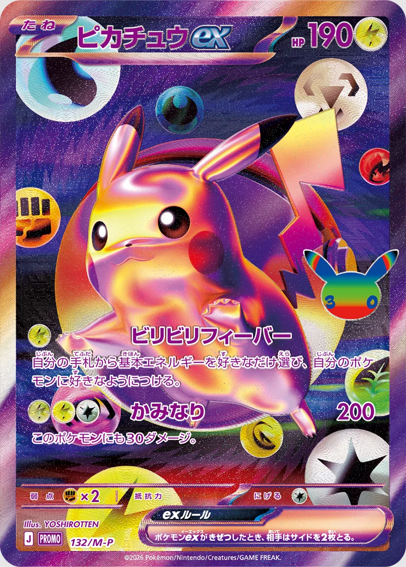Pikachu ex promo 132/M-P night-themed Futuristic Rare from 30th Celebration Futuristic Box