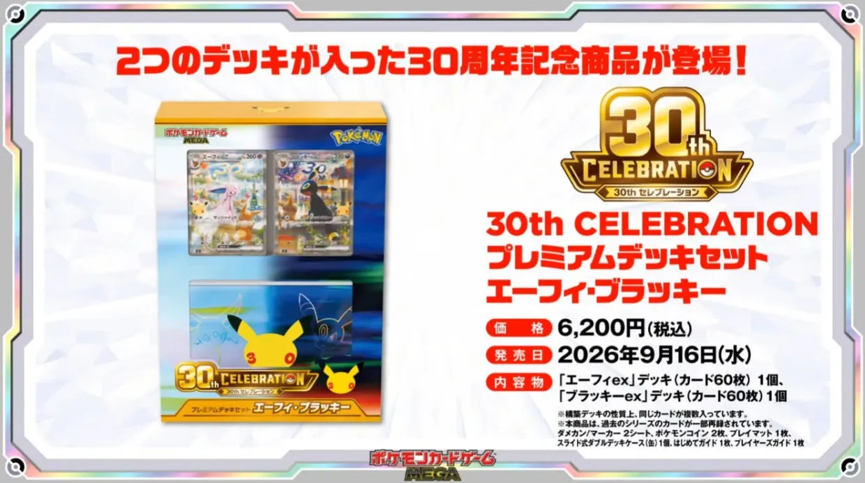 30th Celebration Premium Deck Set Espeon Umbreon box and contents