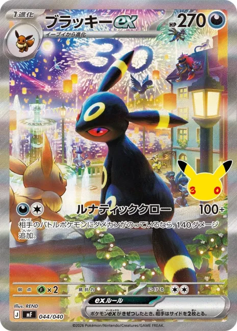 Umbreon ex Special Illustration Rare 044/040 from 30th Celebration Premium Deck Set