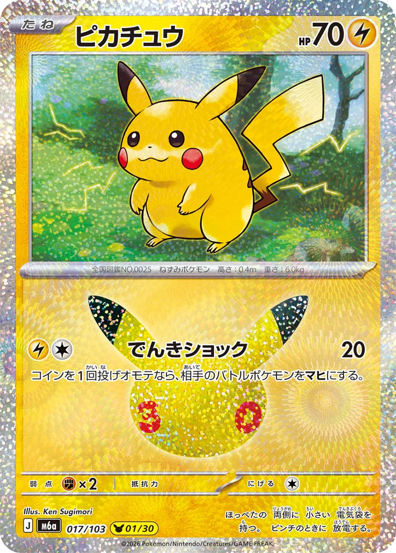 Pikachu 017/103 Pikachu subset card from Pokémon 30th Celebration (Japan), illustrated by Ken Sugimori