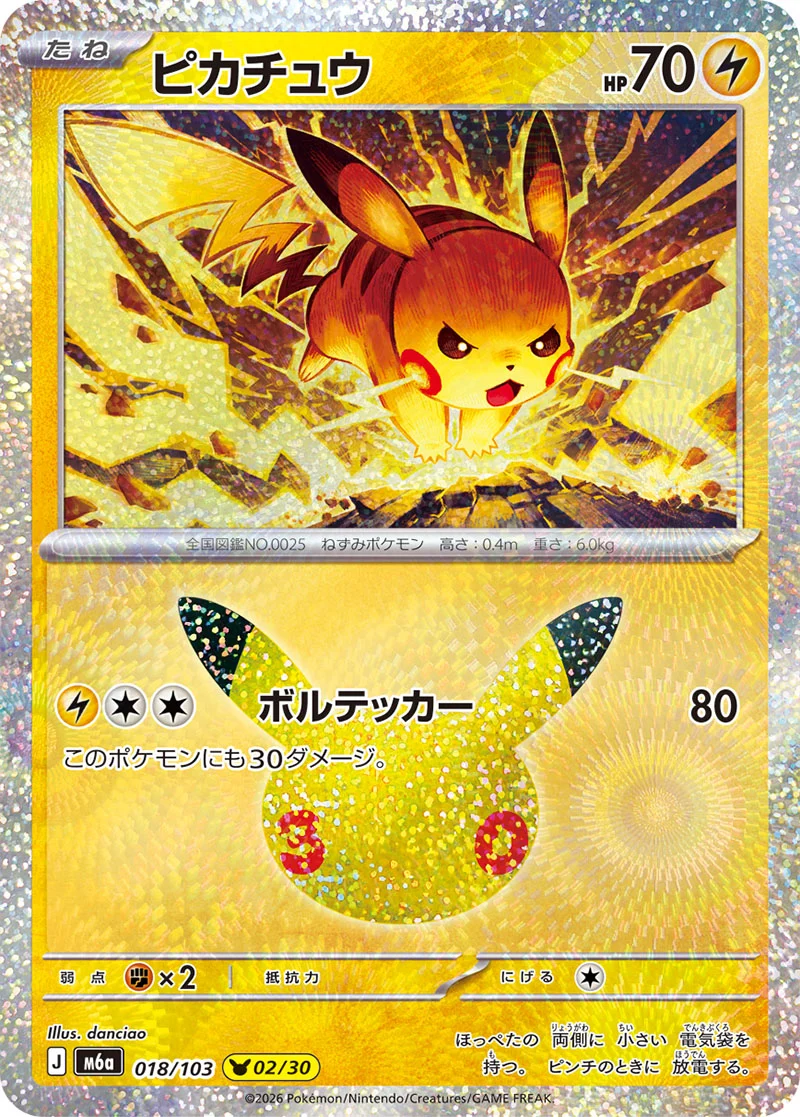 Pikachu 018/103 from Pokémon 30th Celebration (Japan)