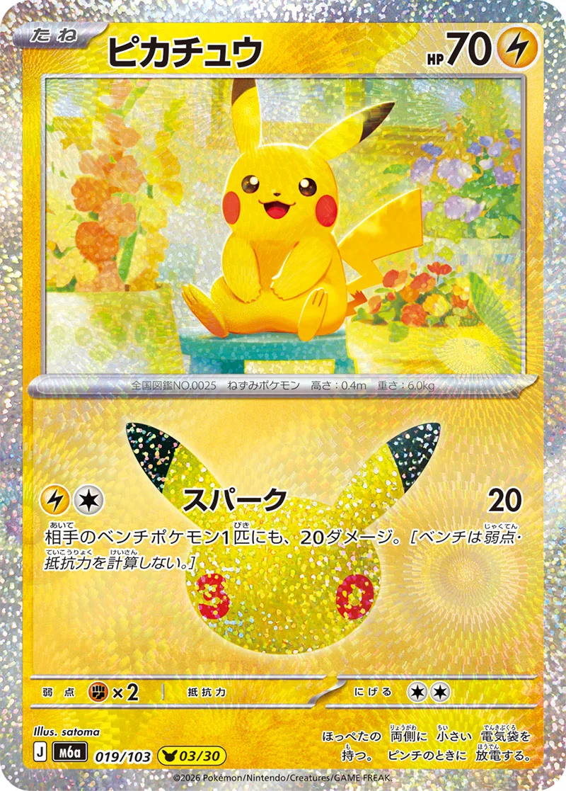 Pikachu 019/103 from Pokémon 30th Celebration (Japan)
