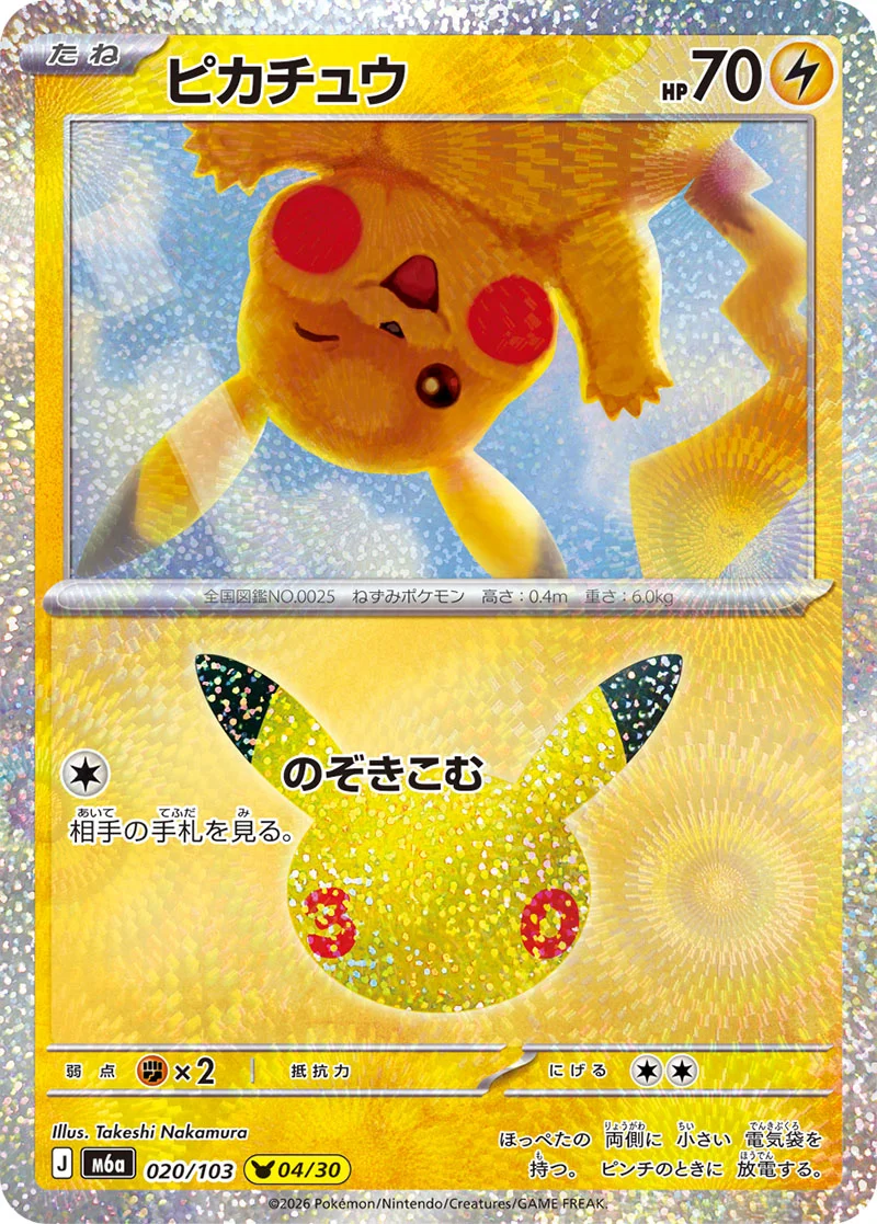 Pikachu 020/103 from Pokémon 30th Celebration (Japan)