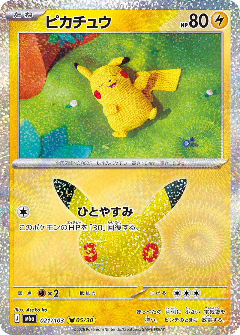 Pikachu 021/103 from Pokémon 30th Celebration (Japan)