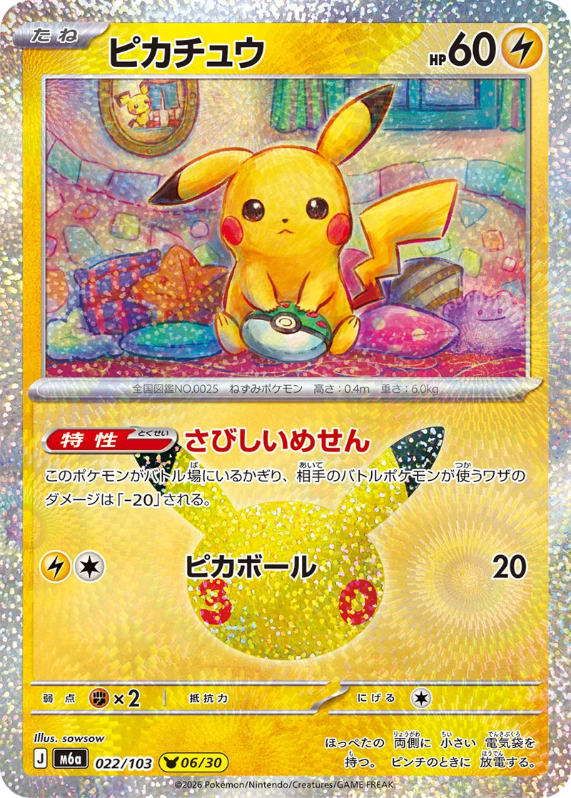 Pikachu 022/103 from Pokémon 30th Celebration (Japan)