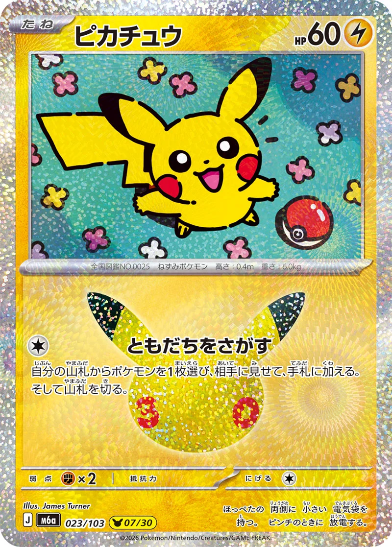 Pikachu 023/103 from Pokémon 30th Celebration (Japan)