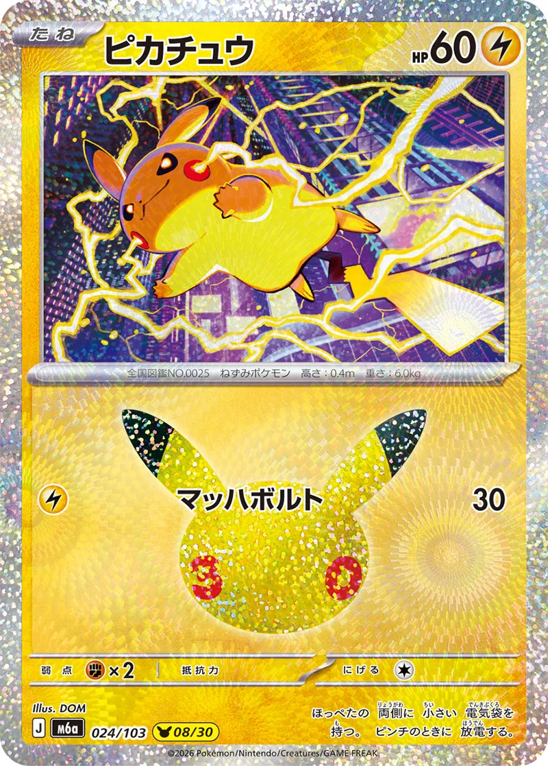 Pikachu 024/103 from Pokémon 30th Celebration (Japan)