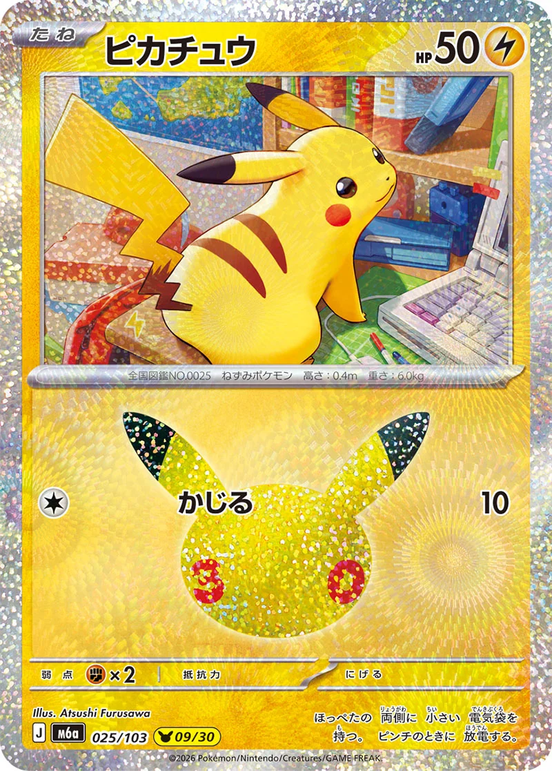 Pikachu 025/103 from Pokémon 30th Celebration (Japan)