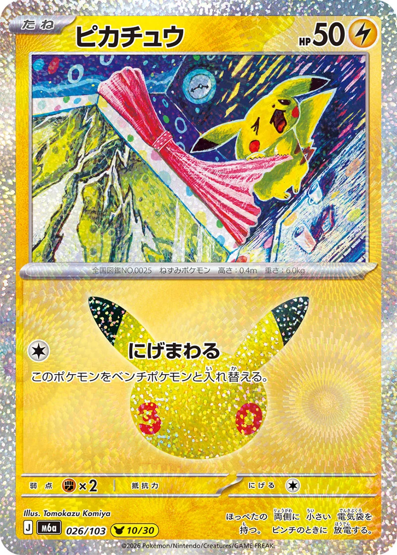 Pikachu 026/103 from Pokémon 30th Celebration (Japan)