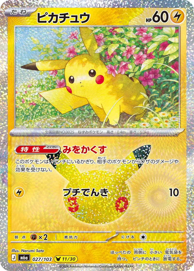 Pikachu 027/103 from Pokémon 30th Celebration (Japan)
