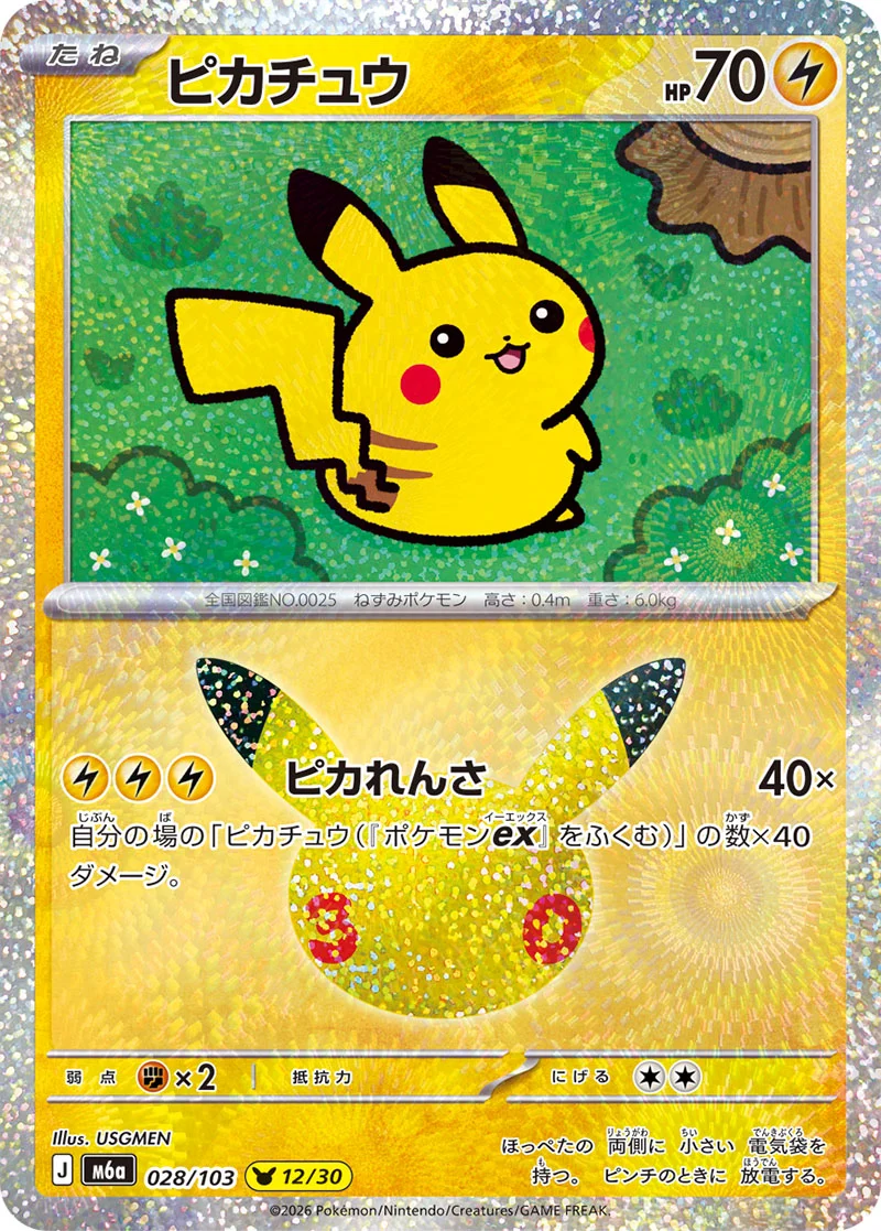 Pikachu 028/103 from Pokémon 30th Celebration (Japan)