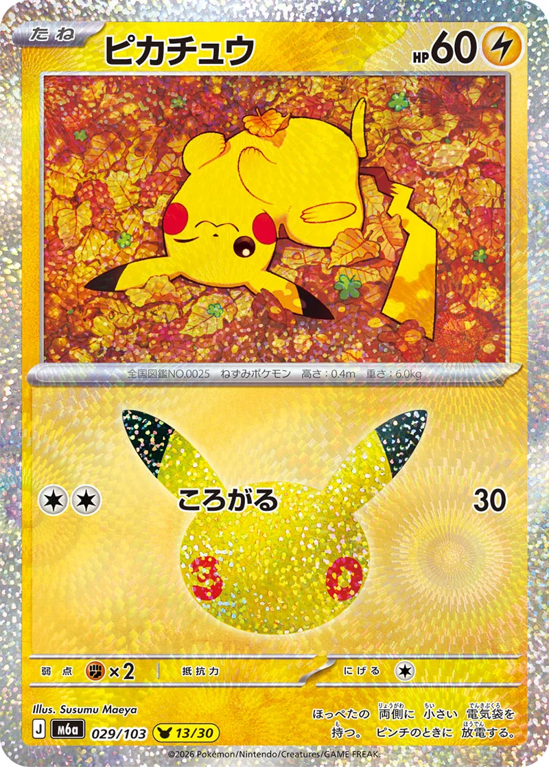 Pikachu 029/103 from Pokémon 30th Celebration (Japan)