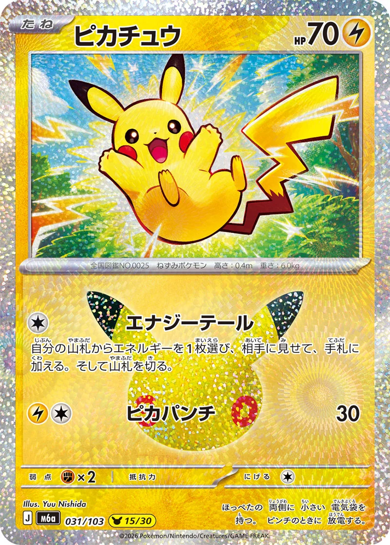 Pikachu 031/103 from Pokémon 30th Celebration (Japan)