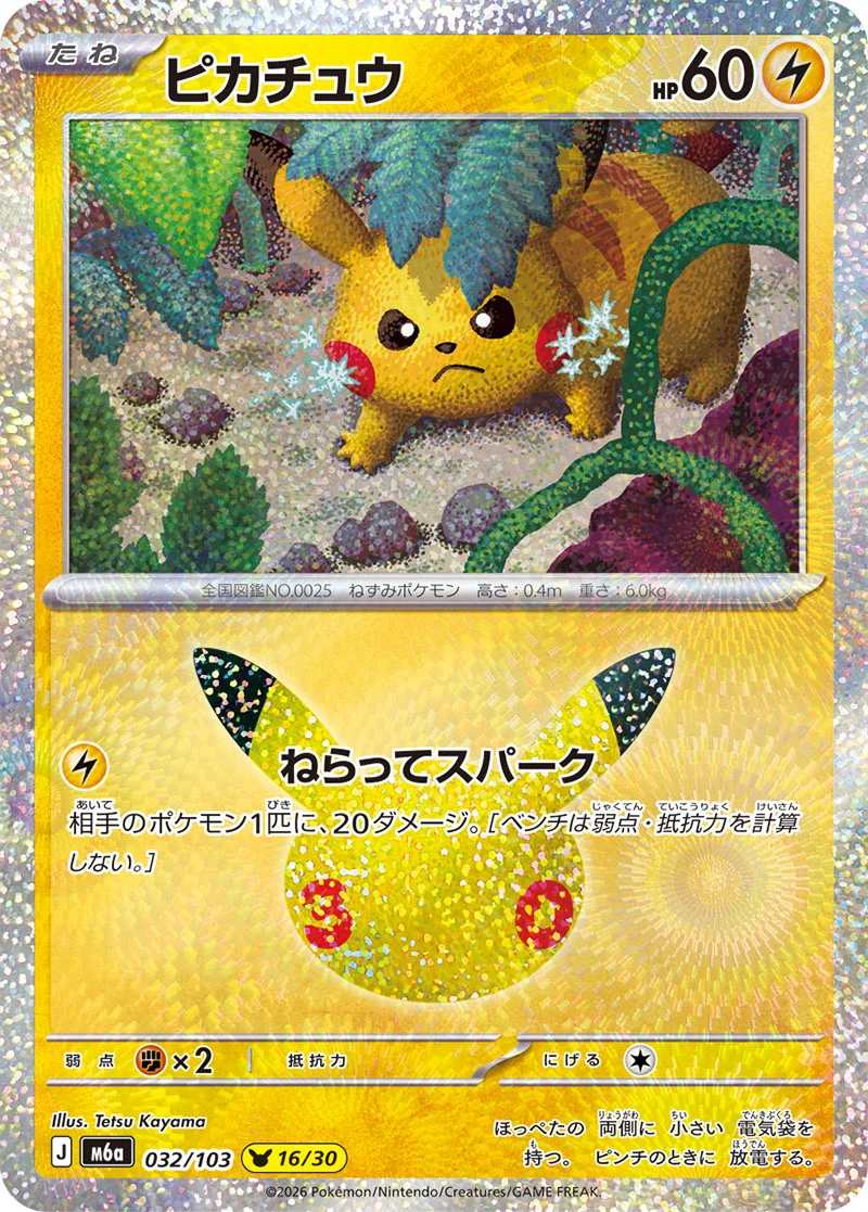 Pikachu 032/103 from Pokémon 30th Celebration (Japan)