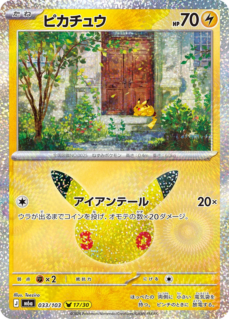 Pikachu 033/103 from Pokémon 30th Celebration (Japan)