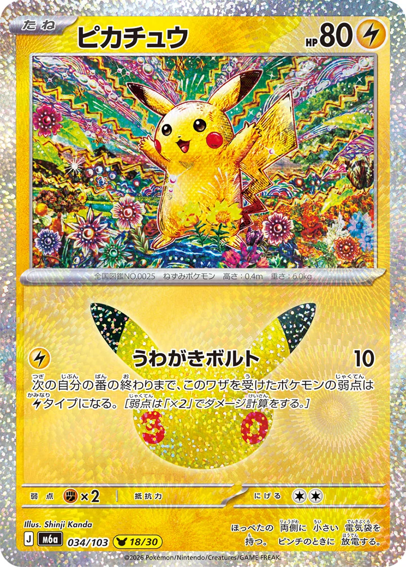 Pikachu 034/103 from Pokémon 30th Celebration (Japan)