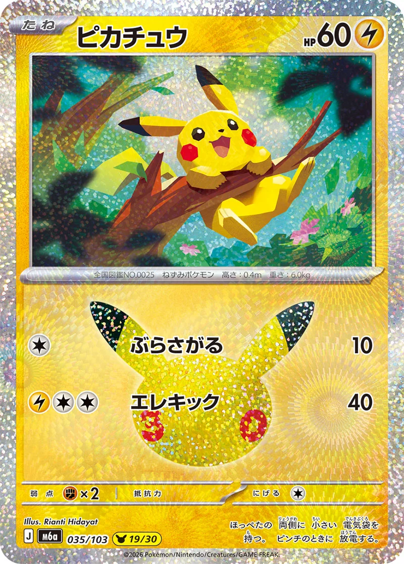 Pikachu 035/103 from Pokémon 30th Celebration (Japan)