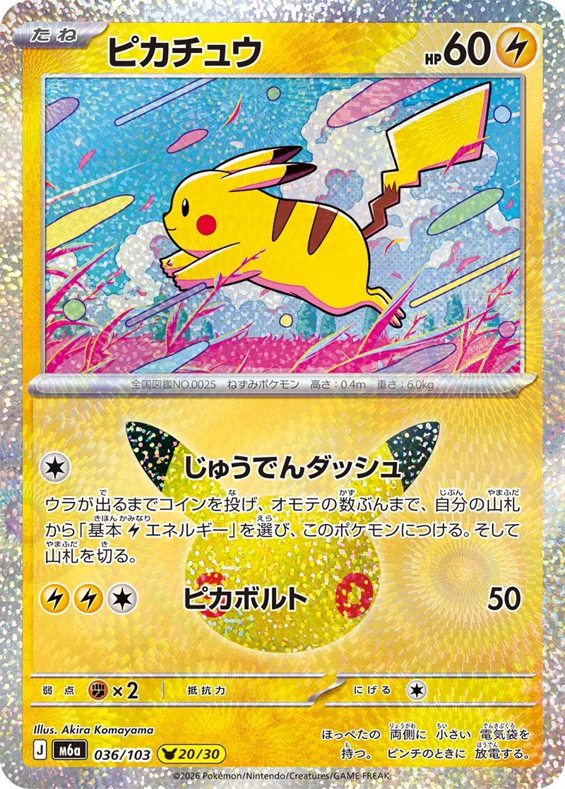 Pikachu 036/103 from Pokémon 30th Celebration (Japan)