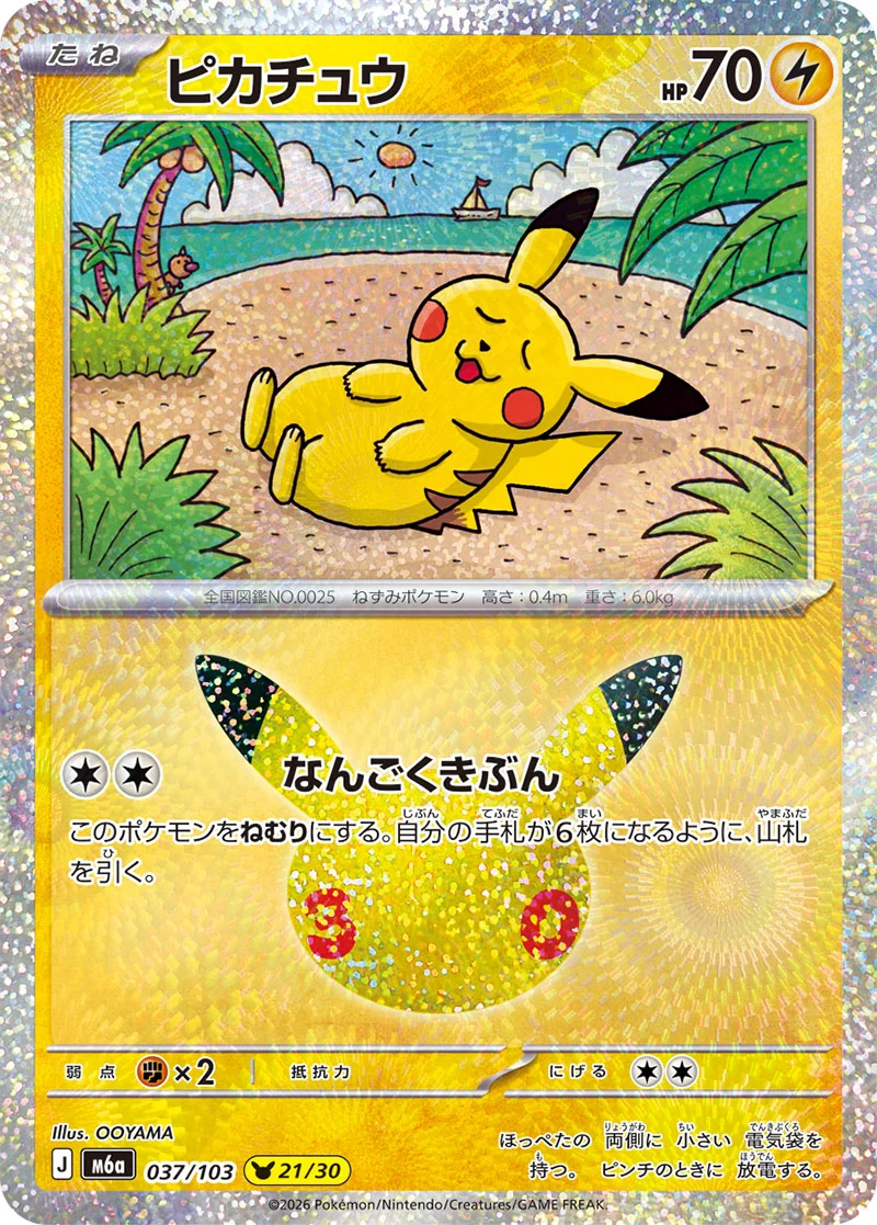 Pikachu 037/103 from Pokémon 30th Celebration (Japan)