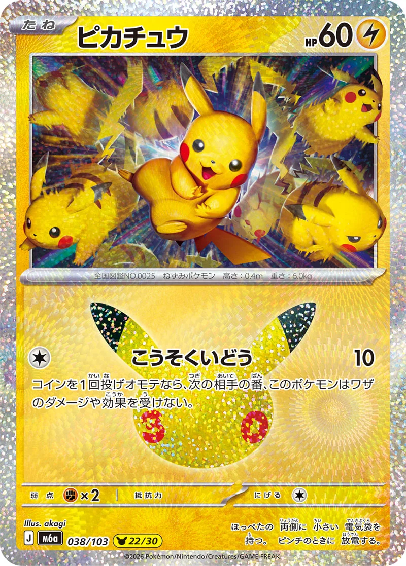 Pikachu 038/103 from Pokémon 30th Celebration (Japan)