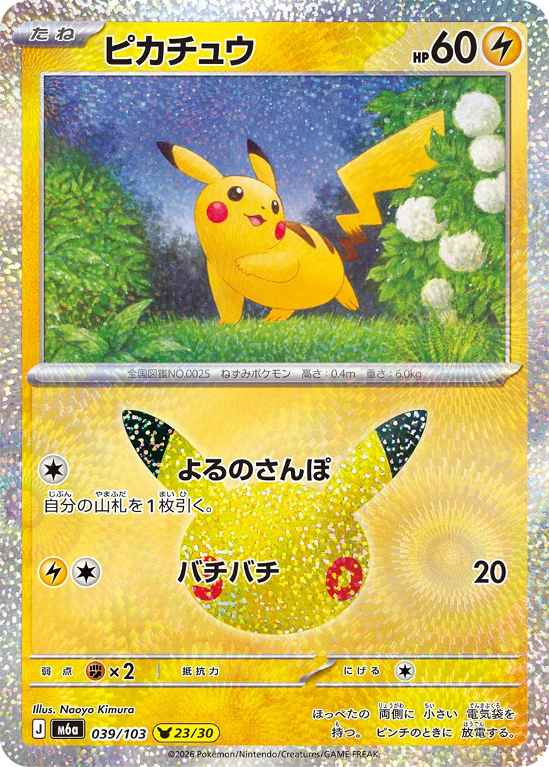 Pikachu 039/103 from Pokémon 30th Celebration (Japan)