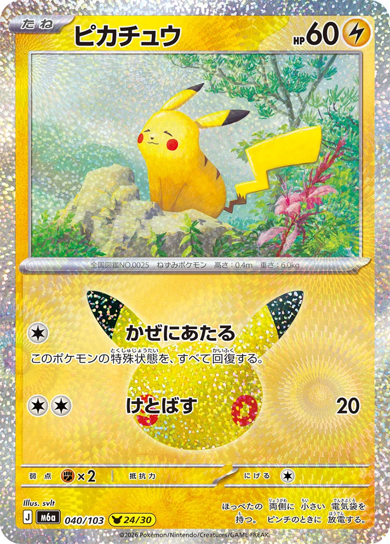 Pikachu 040/103 from Pokémon 30th Celebration (Japan)