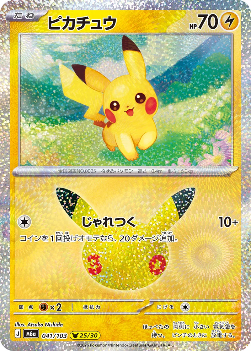 Pikachu 041/103 from Pokémon 30th Celebration (Japan)