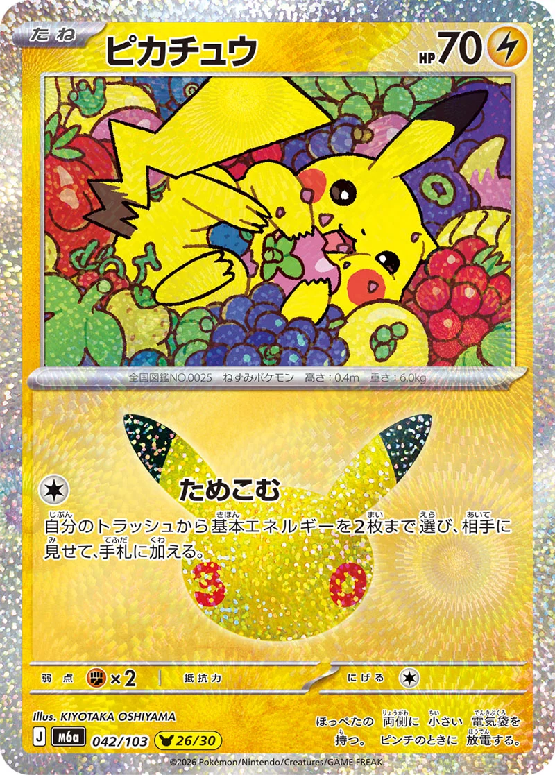 Pikachu 042/103 from Pokémon 30th Celebration (Japan)
