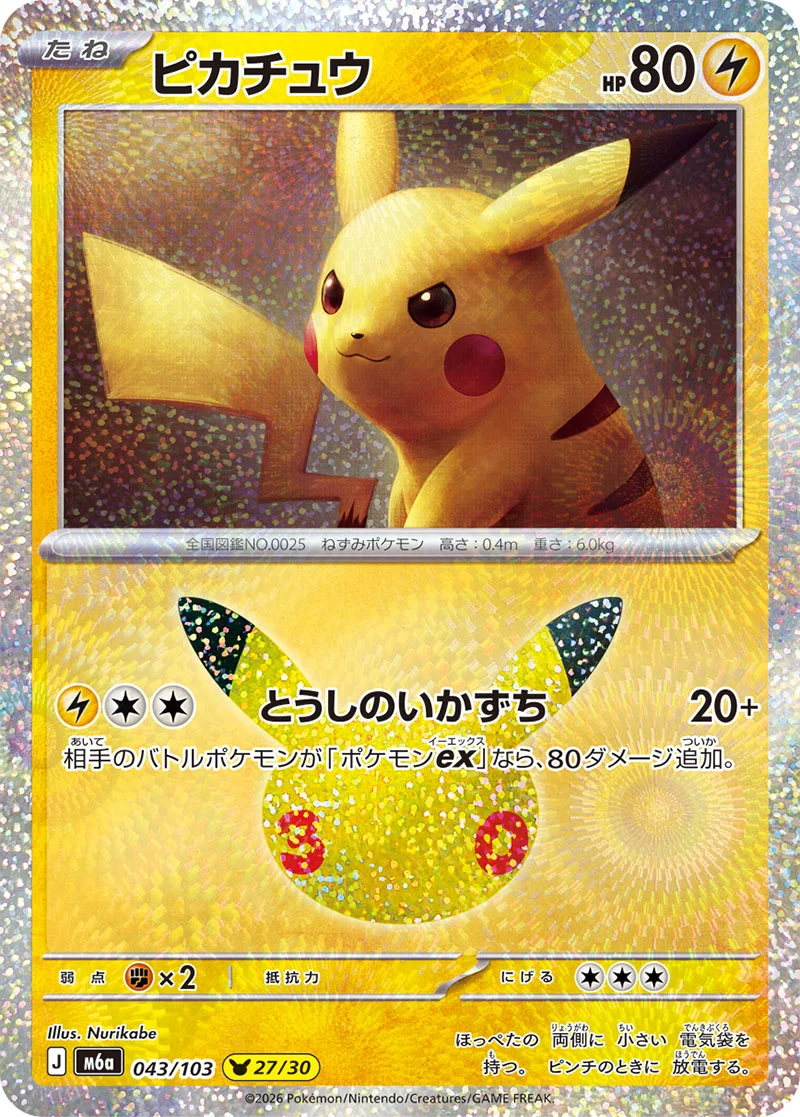 Pikachu 043/103 from Pokémon 30th Celebration (Japan)