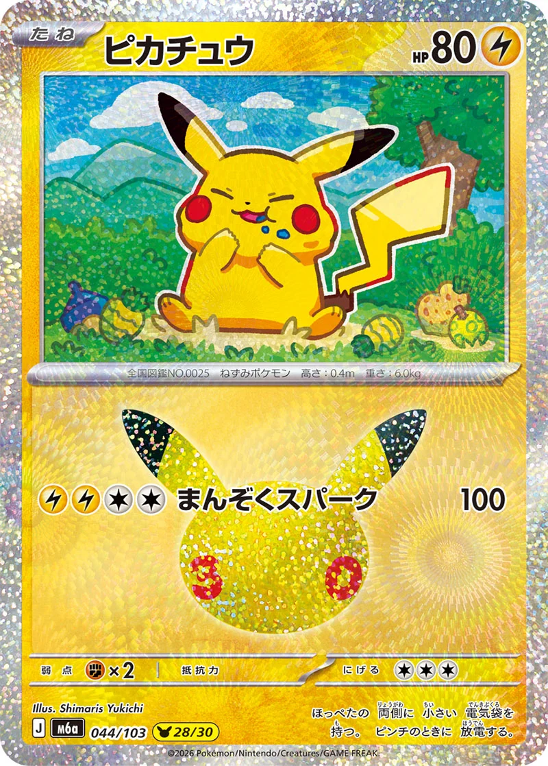Pikachu 044/103 from Pokémon 30th Celebration (Japan)