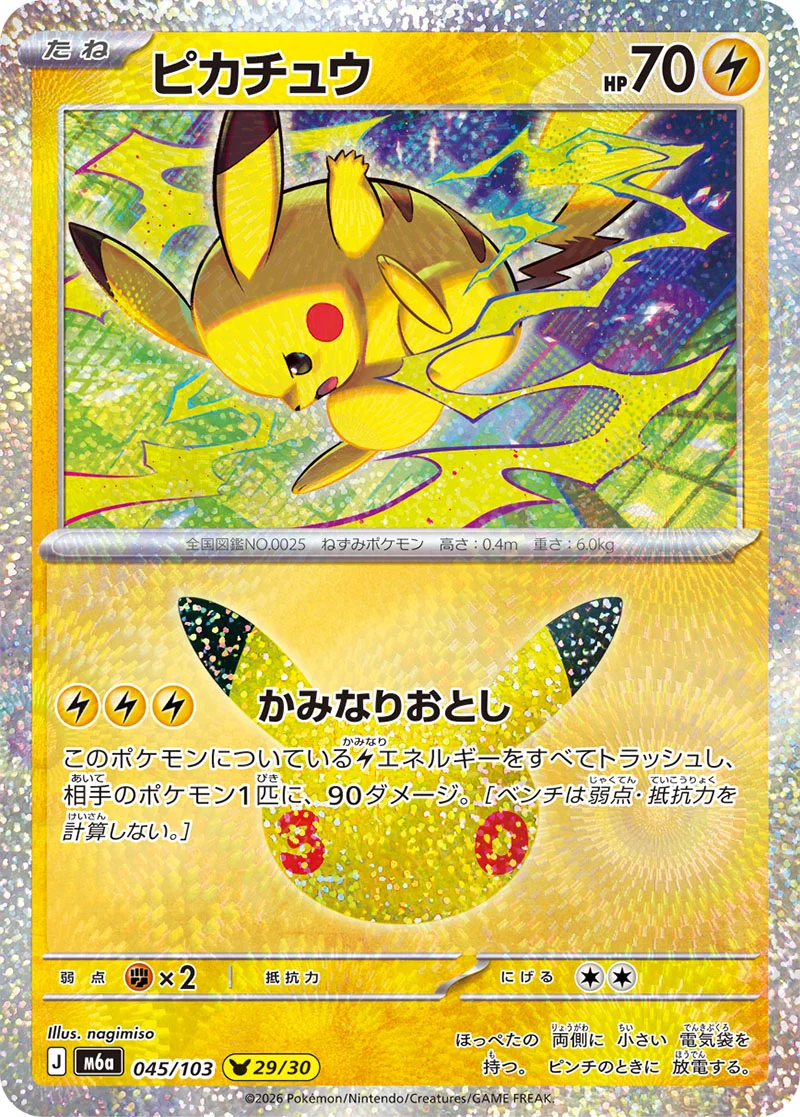 Pikachu 045/103 from Pokémon 30th Celebration (Japan)