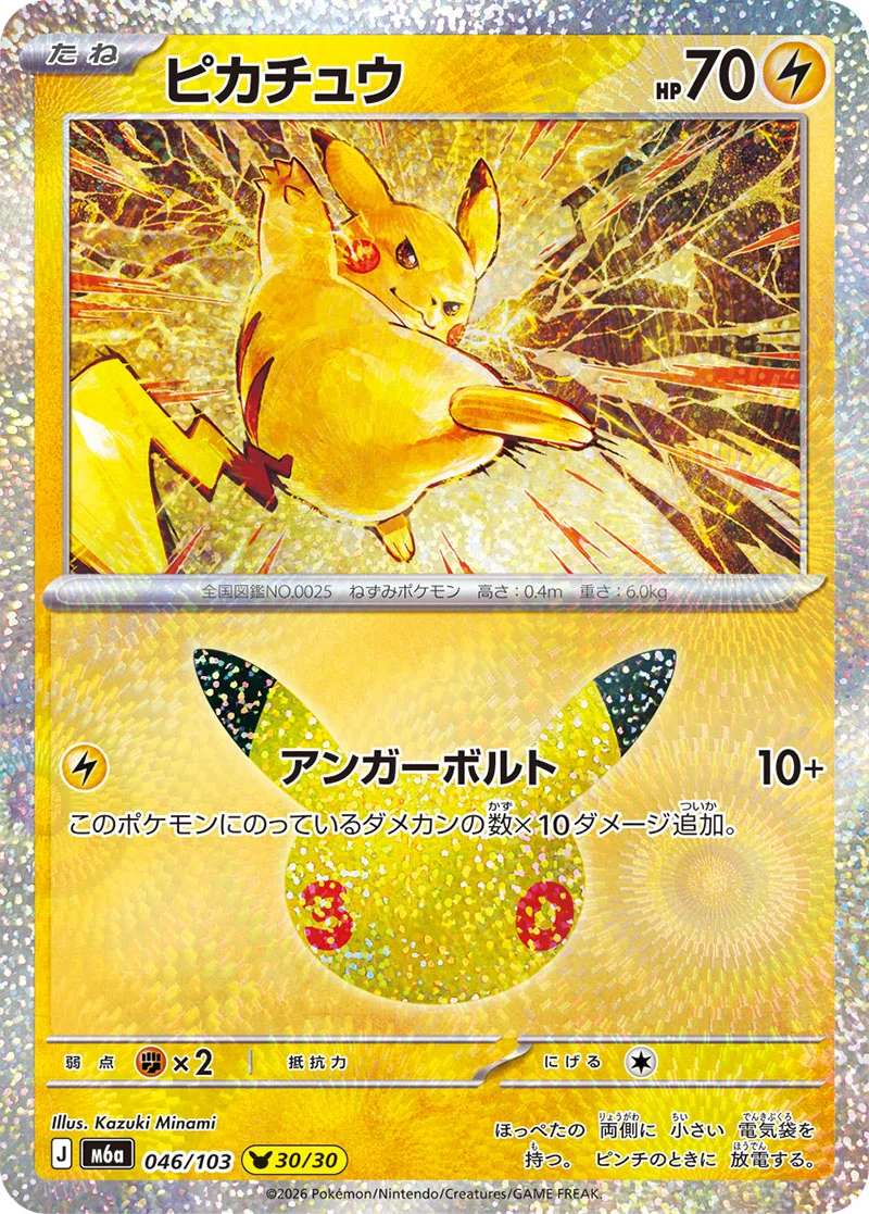 Pikachu 046/103 from Pokémon 30th Celebration (Japan)