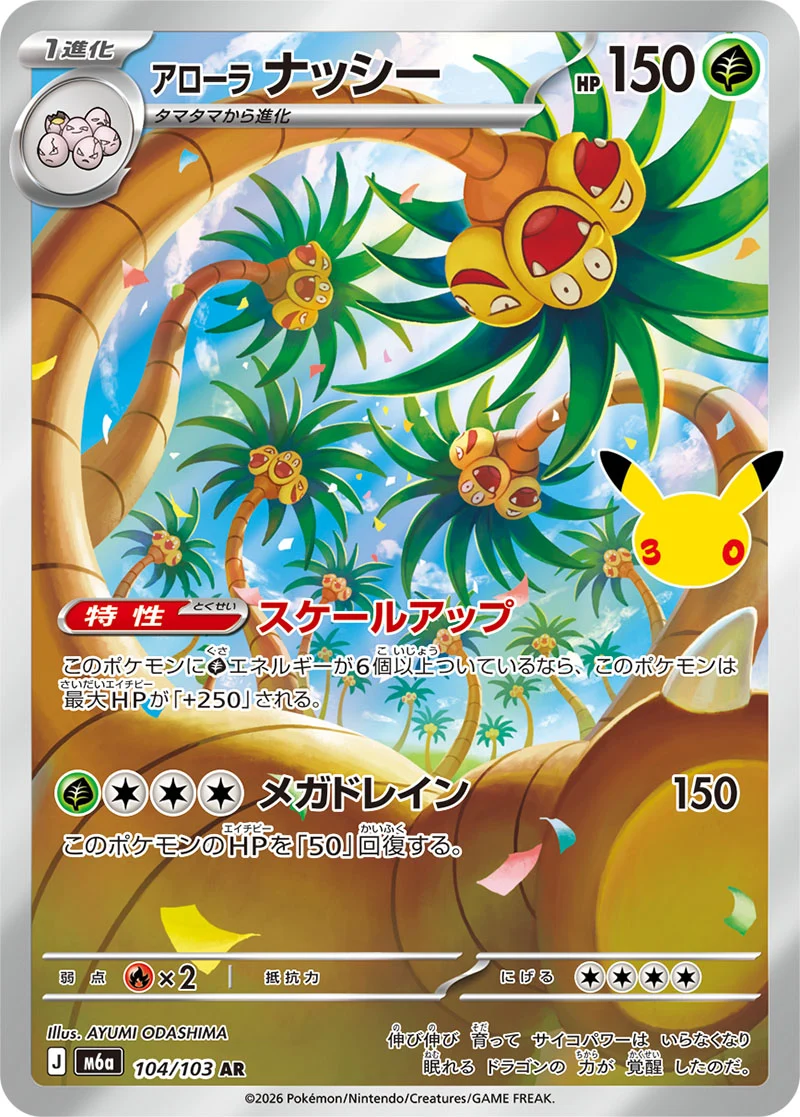 Alolan Exeggutor 104/103 Illustration Rare card from Pokémon 30th Celebration (Japan)