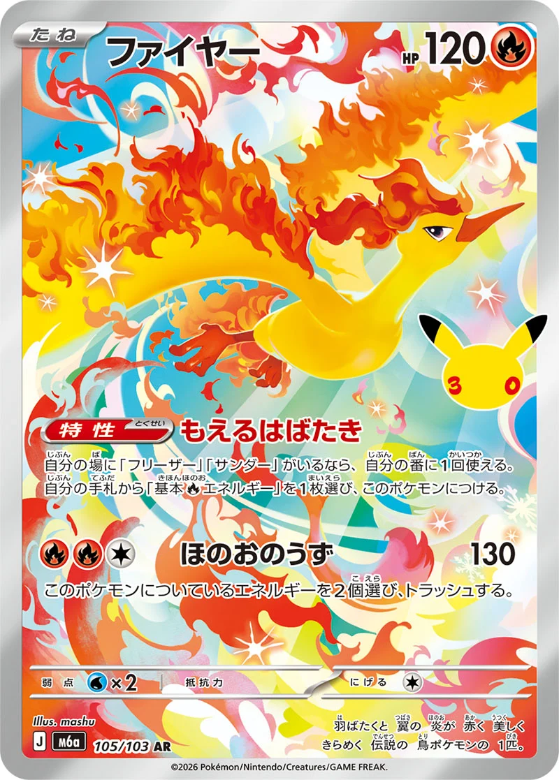 Moltres 105/103 Illustration Rare card from Pokémon 30th Celebration (Japan)