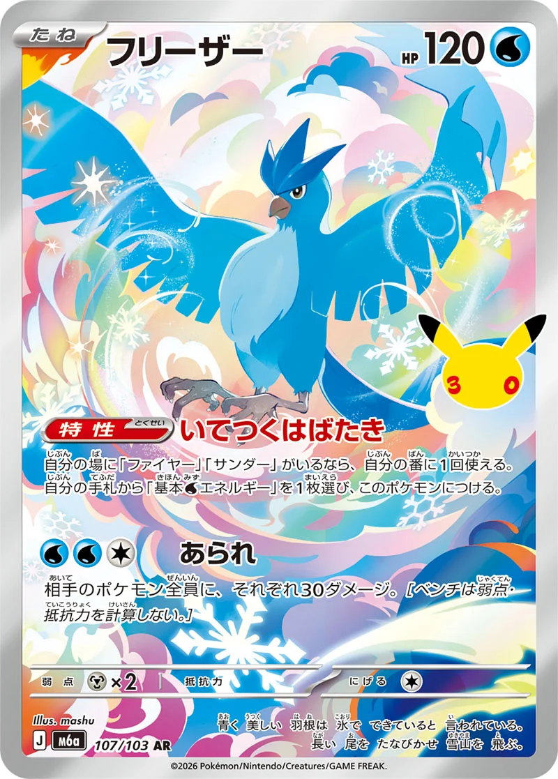 Articuno 107/103 Illustration Rare card from Pokémon 30th Celebration (Japan)