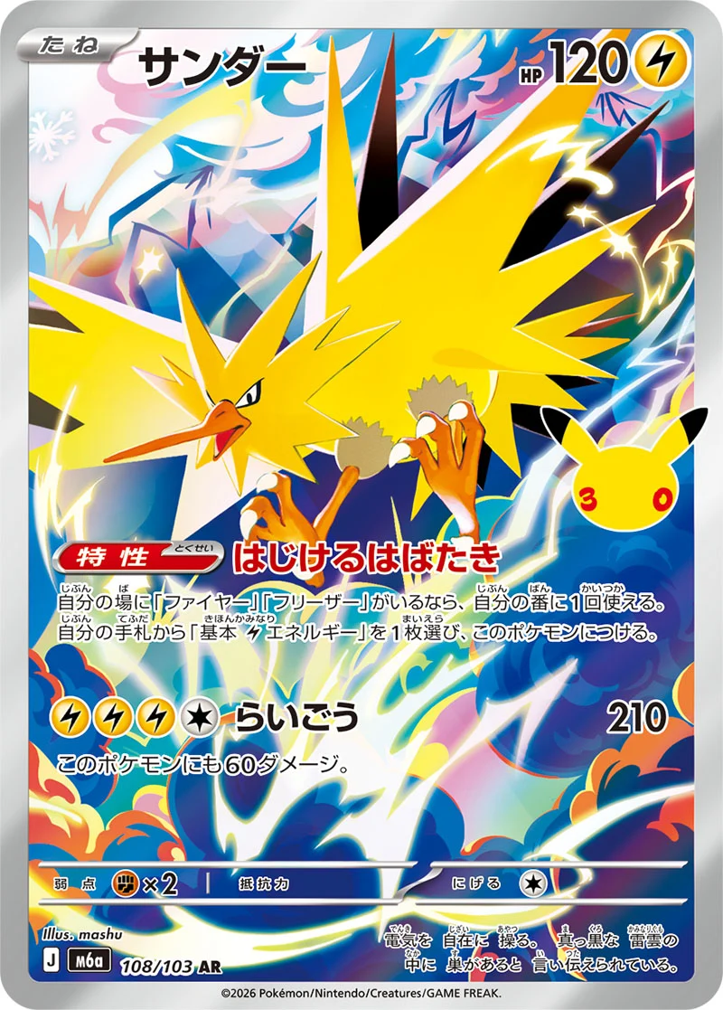 Zapdos 108/103 Illustration Rare card from Pokémon 30th Celebration (Japan)