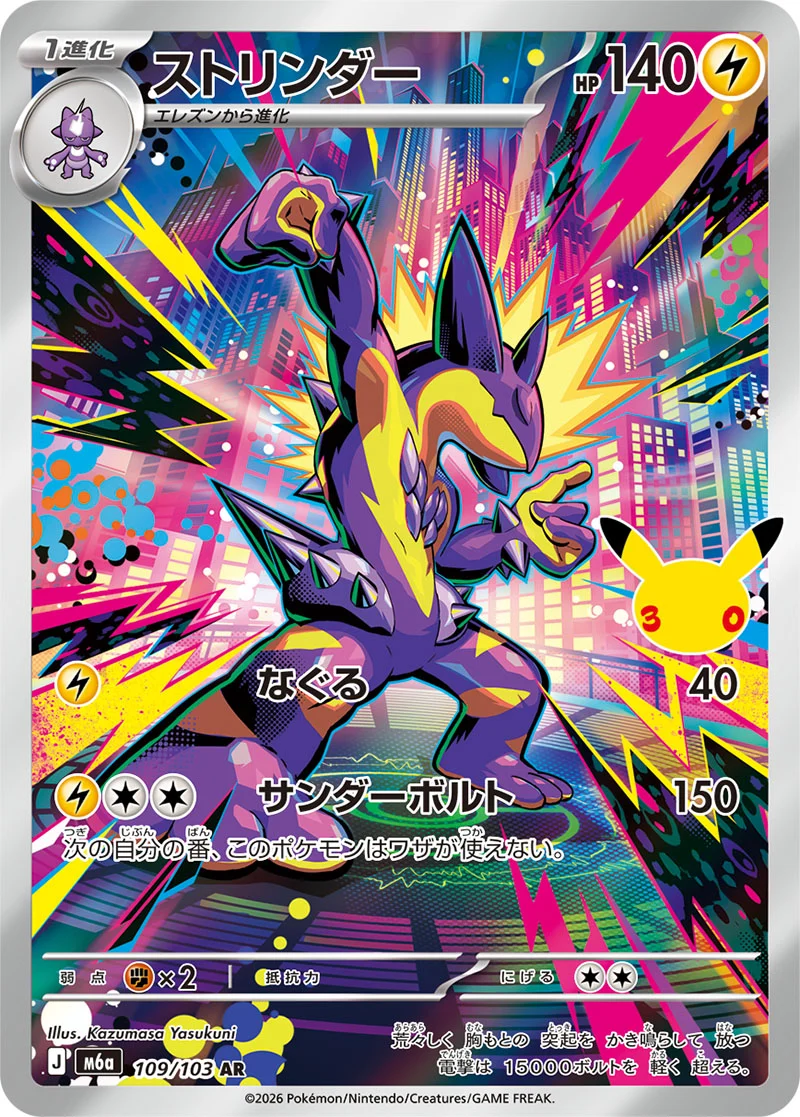 Toxtricity 109/103 Illustration Rare card from Pokémon 30th Celebration (Japan)