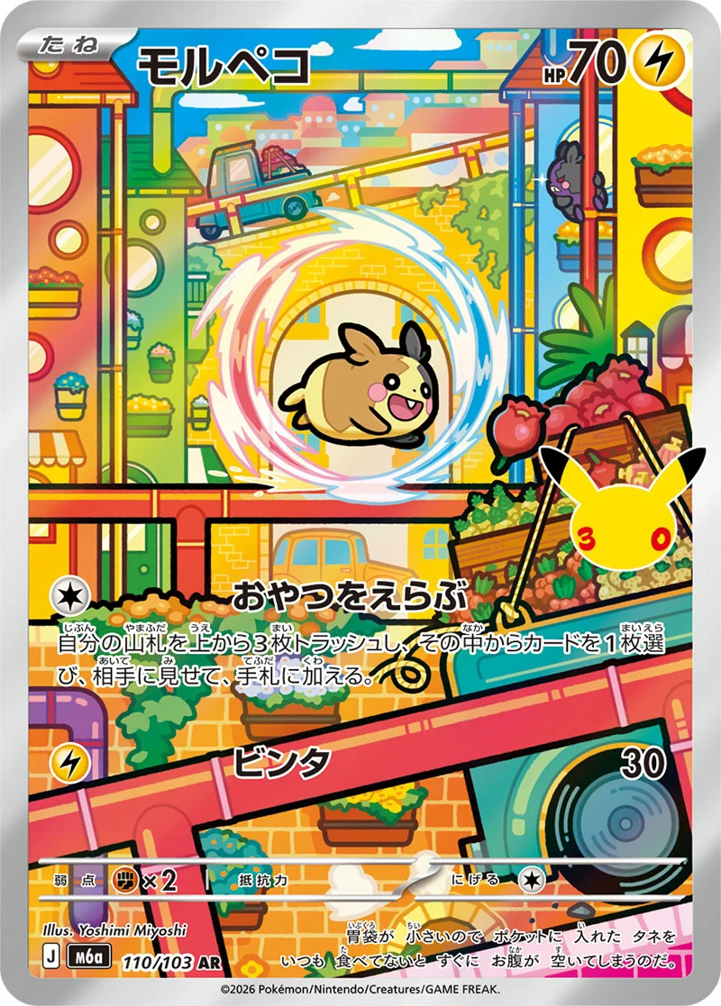 Morpeko 110/103 Illustration Rare card from Pokémon 30th Celebration (Japan)