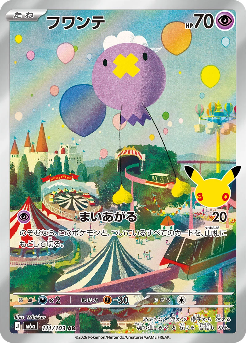 Drifloon 111/103 Illustration Rare card from Pokémon 30th Celebration (Japan)