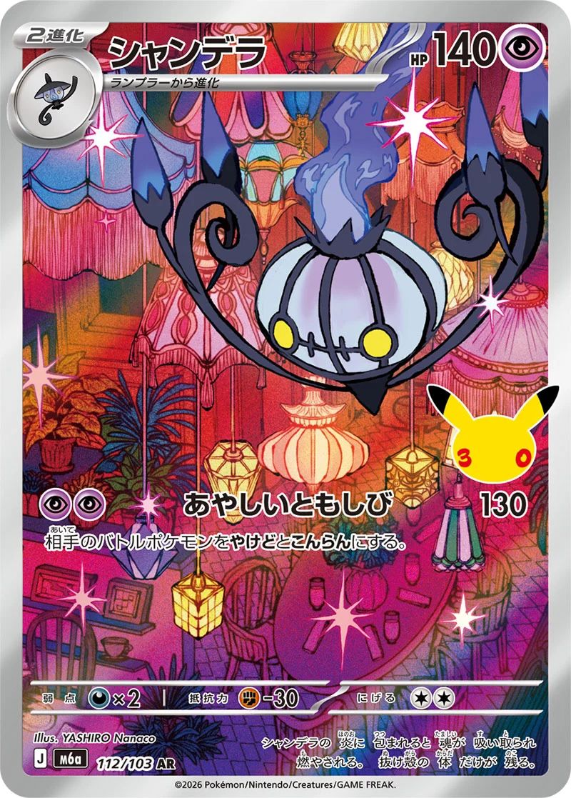 Chandelure 112/103 Illustration Rare card from Pokémon 30th Celebration (Japan)