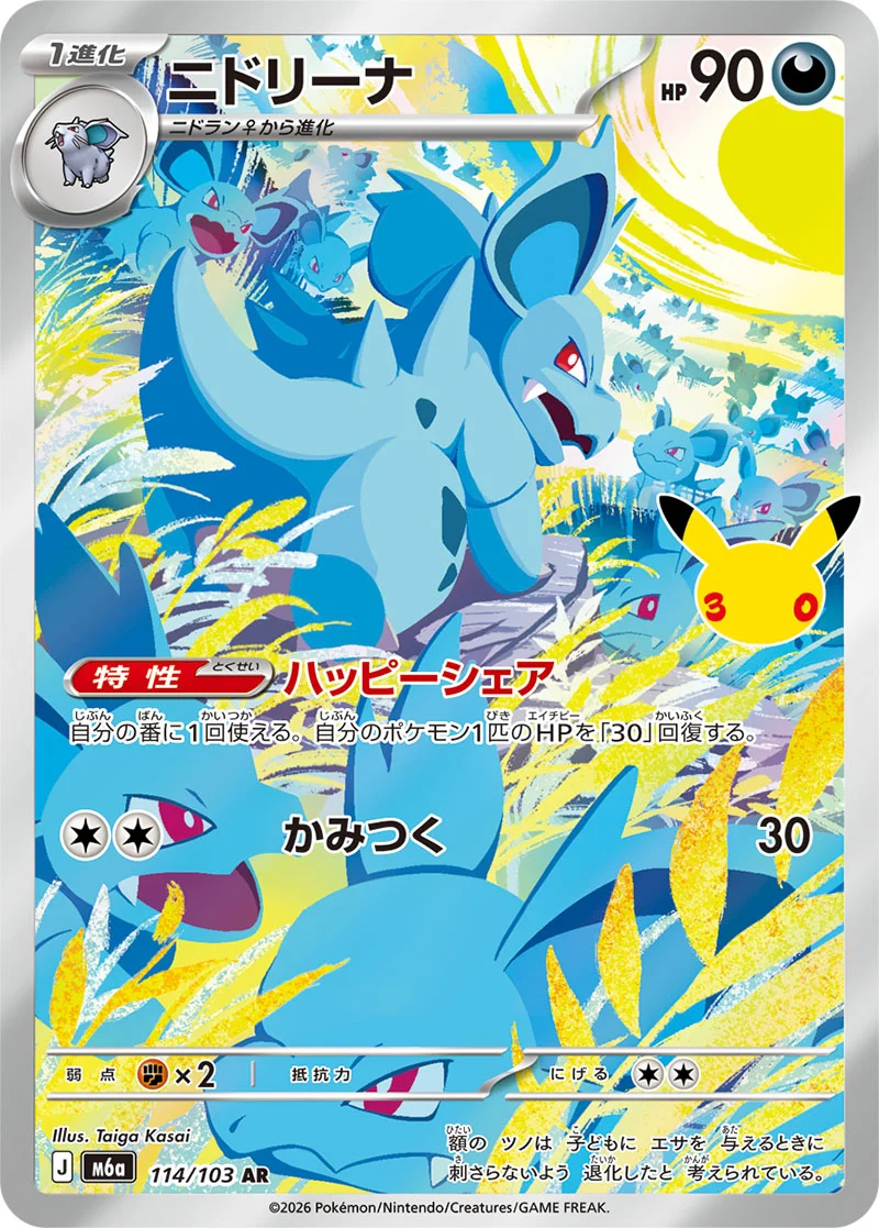 Nidorina 114/103 Illustration Rare card from Pokémon 30th Celebration (Japan)