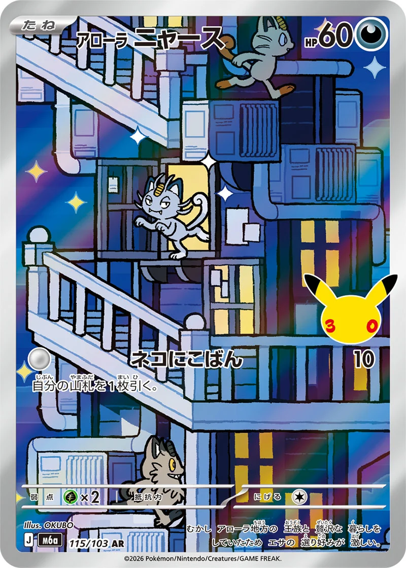 Alolan Meowth 115/103 Illustration Rare card from Pokémon 30th Celebration (Japan)