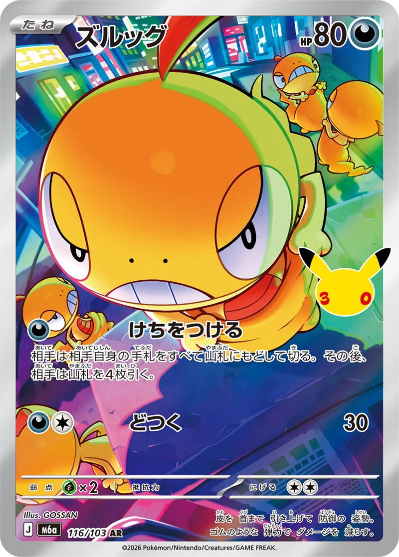 Scraggy 116/103 Illustration Rare card from Pokémon 30th Celebration (Japan)