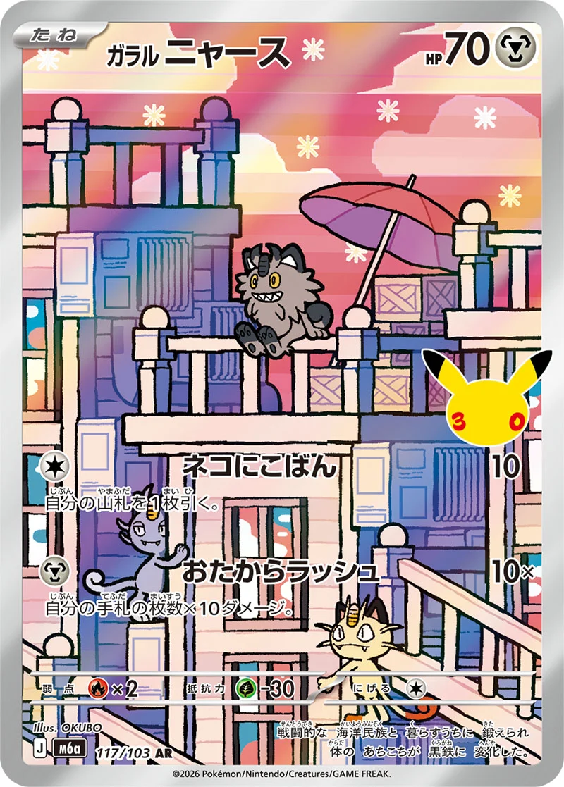 Galarian Meowth 117/103 Illustration Rare card from Pokémon 30th Celebration (Japan)