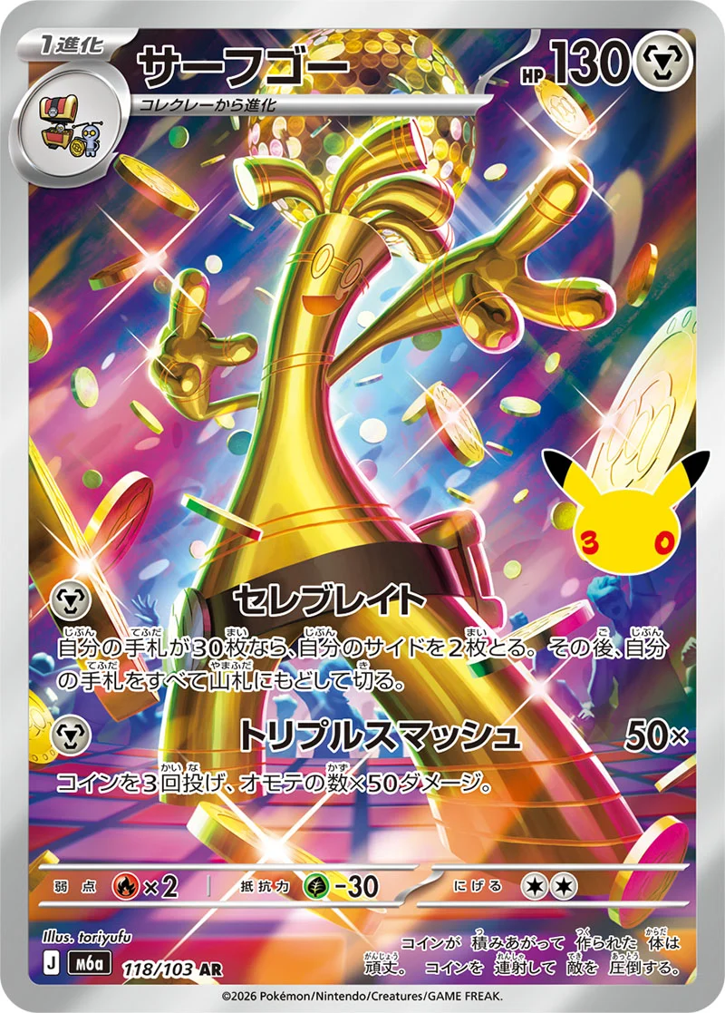 Gholdengo 118/103 Illustration Rare card from Pokémon 30th Celebration (Japan)