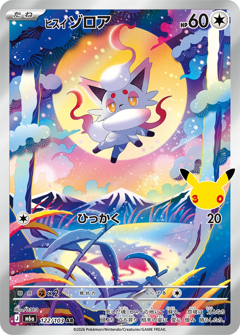 Hisuian Zorua 122/103 Illustration Rare card from Pokémon 30th Celebration (Japan)