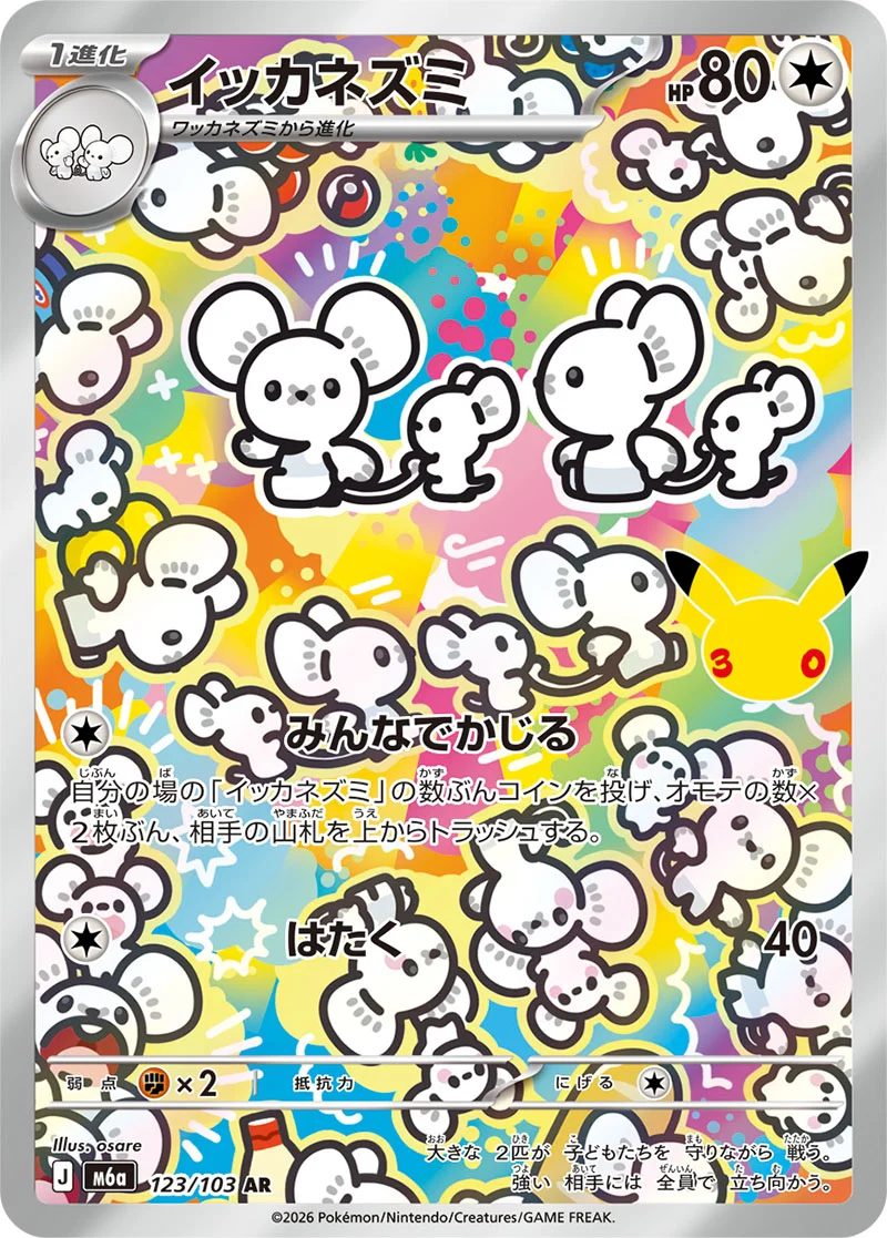 Maushold 123/103 Illustration Rare card from Pokémon 30th Celebration (Japan)